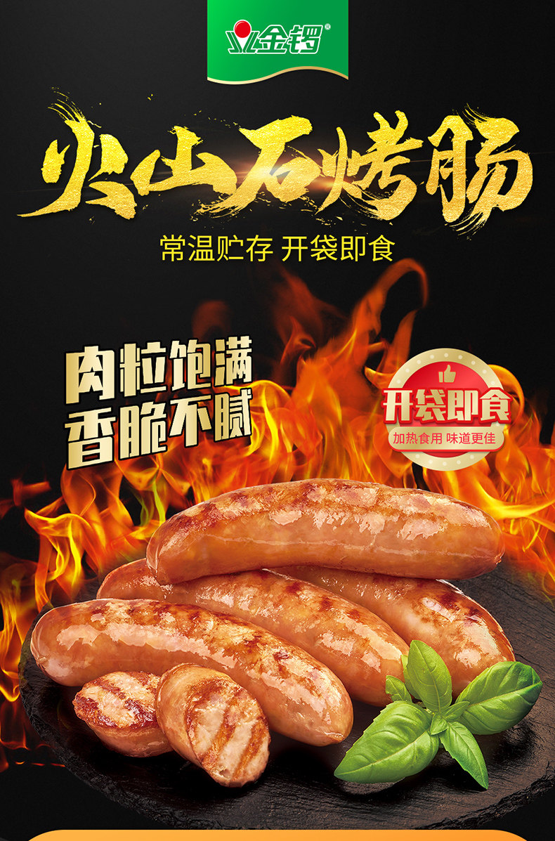 金锣火山石原味烤肠480g券后269元包邮拍3件599元