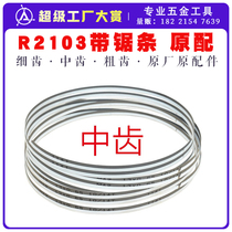 Bolt R2103 band saw machine M42 bimetal original saw blade woodworking bone cable steel pipe solid wood cutting