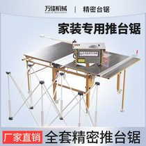 Carpentry podium saw exempted from debugging dust-free mother saw without brush sawing platform electric shaker home folding machine