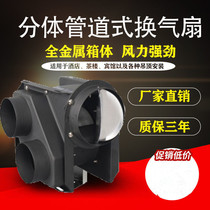 Split duct fan strong mute hotel engineering bathroom secretly installed pump fan long distance booster fan