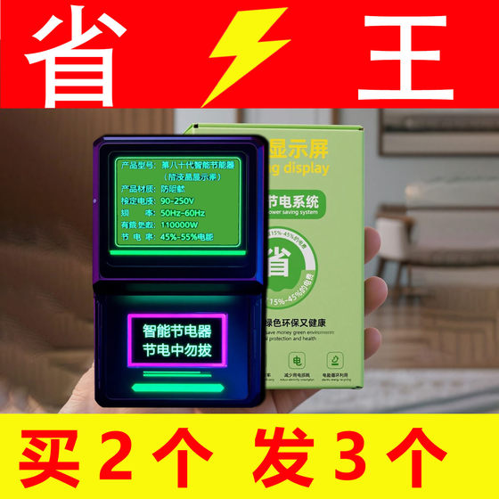 전력 절약 킹 2025 새로운 스마트 미터 느린 움직임 절약 인공물 절약 절약기구 에어컨 제어 절약 절약 절약 전력 절약 킹 2025 새로운 스마트 미터 느린 움직임 절약 인공물 절약 절약기구 에어컨 제어 절약 절약 절약