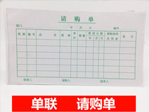 Requisition purchase purchase order single financial office purchase application form material one joint 10 sets