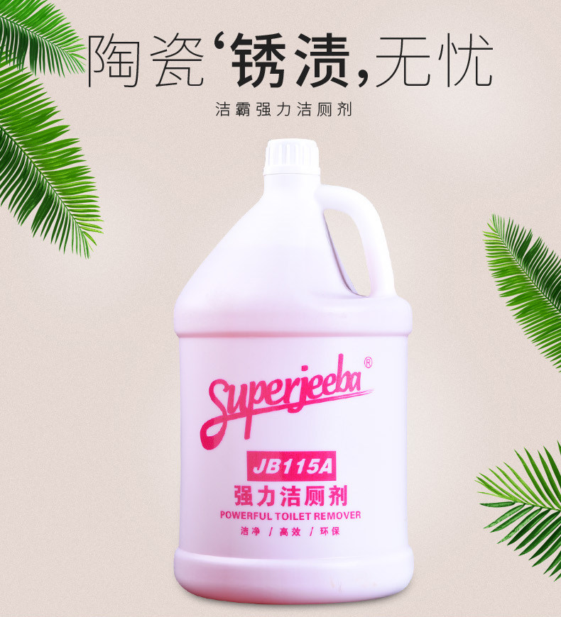 白云jb11非常优秀强力洁厕剂浴缸马桶除臭瓷砖除锈水垢清洁剂除垢剂