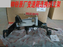 Suitable for old JAC truck shift mechanism Shuai Ling gearbox selection shift bracket assembly original spare parts