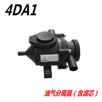 Suitable for Jiang truck Huai with waste valve 4DA1 engine Shuai Ling Junling oil and gas separator assembly with filter element