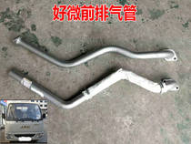 Adapted to the front exhaust branch pipe of JACs micro truck accessories front exhaust branch flange one flange good micro W300 front row