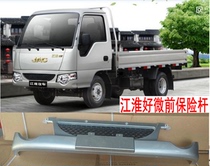 Suitable for JAC truck accessories bumper light truck good luck w300 front bumper original factory