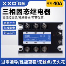 XXD Xinxiang JGX-3 A4840 three-phase solid state relay SSR-3 A4840 AC TSR-40AA