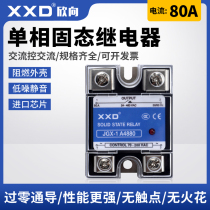 XXD Xinxiang JGX-1 A4880 single-phase solid state relay SSR-80AA AC control AC 80A