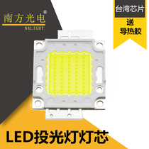 Taiwan New Century LED flood light core integrated lamp beads Light source 50w100W tile lamp beads Chip high-power lamp beads