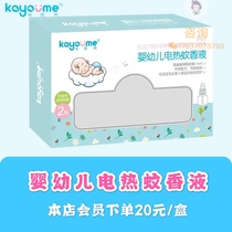Kayumi infant electric mosquito-repellent liquid set 2 bottles of mosquito-repellent liquid 1 electric plug available for pregnant infants