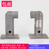 Special elbow for gas oven Gas oven Fan seat trachea Fire exhaust burner Stove head accessories Oven accessories
