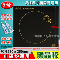 Electromagnetic stove button panel black crystal plate accessory plate crystal plate microcrystal glass corner 280X250mm