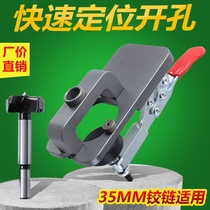 35mm hinges open pore machine Wood fast positioning drilling diviner cabinet door hinge hinge special open pore machine drill