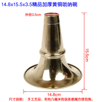 Bass suona copper bowl brass suona Bowl folk suona Bowl Bowl mouth 15cm suona accessories horn copper mouth
