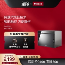 Miele DG 6001 full touch screen intelligent desktop independent high-end imported household steamer electric steamer