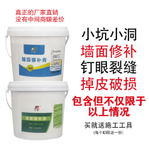 Waterproof Wall patch Wall patch repair paste repair wall paint refurbished Putty White powder Wall household moisture and mildew