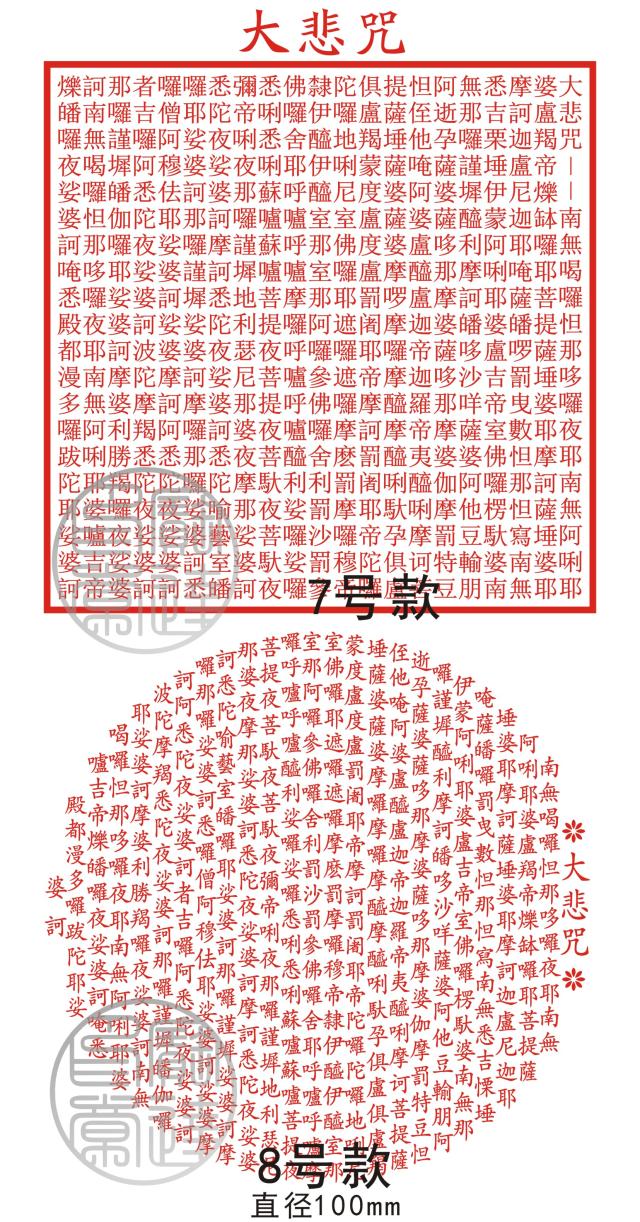 定制 全黄铜印章纯铜方章般若波罗蜜多心经 三宝印 大悲咒四法经100mm