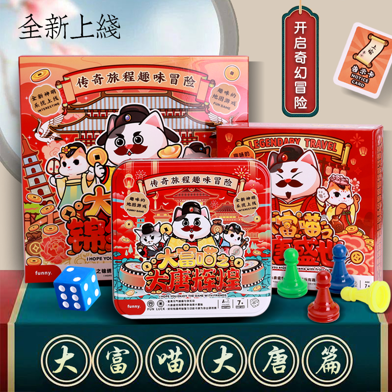 Big Rich Meow Large Han Bustling Great Tang Sheng Life Grand Comeback Ancient Weng Games Parent-child Joy Party Table Tour Card-Taobao