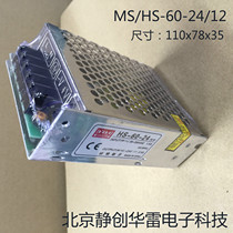 Hong Kong Inscription power MS HS-100-24 12 DC voltage-stabilized monitor LED light with power supply HS-120HS35