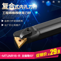 Numerical control lathe tool inner hole car knife lever -MTUNR16R inner chamfered knife 93 degrees boring inner circle car knife and knife lever