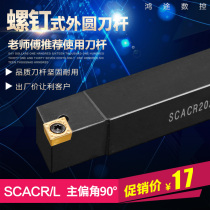 Numerical Control Trolley Bed Car Knife cutter bar 90 degrees Outer round Che knife cutter SCACR L rhombus blade Anyway end face knife