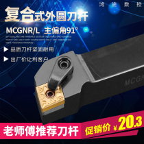 CNC lathe tool 90 degree outer round tool bar MCGNR2020K12 25 32 square manufacturer promotion