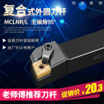 Numerical control tool lathe Che-knife lever 95-degree outer round car knife MCLNR2020K12 rhombus end face machine clamp knife lever