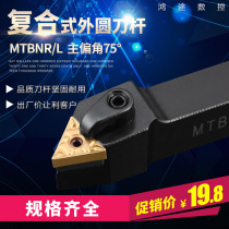 CNC lathe tool outer round turning tool Rod MTBNR composite triangular blade outer round tool holder clamp