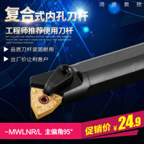 Numerical control lathe 95-degree composite type inner hole boring machine knife lever-MWLNR L Peach Type Blade Brand Promotion