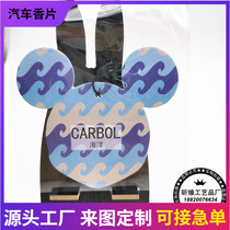 Customized car scent promotional gifts car perfume car scent pendant paper aromatherapy card to remove odor