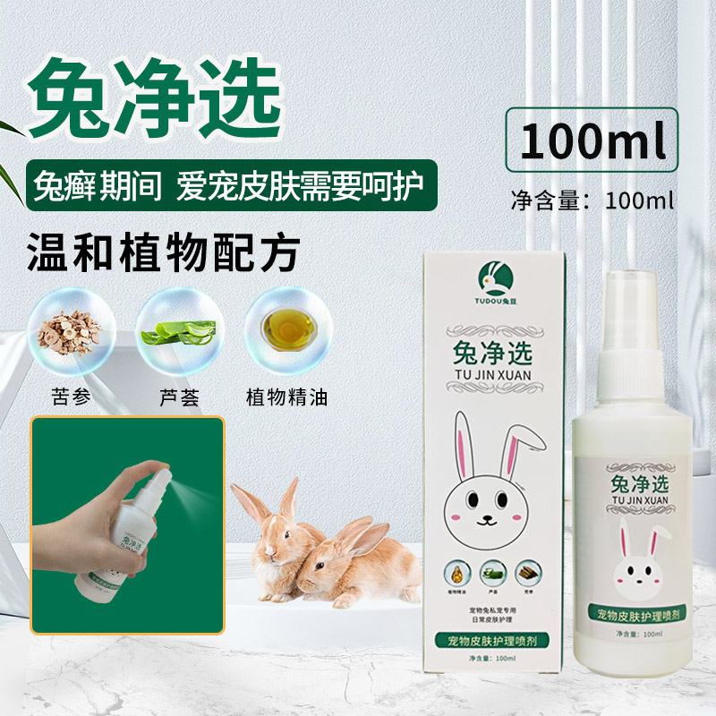 Rabbit Net Elective Pet Rabbit Skin Care Spray Mist Non-In Vitro Insect Repellent Non-Rabbit Tinea