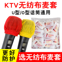 Disposable non-woven microphone cover wheat cover KTV commonly used cloth microphone cover Wheat cover windproof and blowproof K song protection universal type
