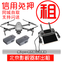 Travel equipment rental] Rental rental drone DJI DJI Yumavic2 zoom professional aerial photography