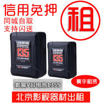 Broadcasting camera V Port battery hanging board battery v Port large battery rental movie Chen v Port battery rental