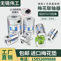 Aluminum Alloy Plum Blossom Couplings Star Wire Rod Encoder Numerical Control Machine Large Torsion Elastic Coupling Servo Motor