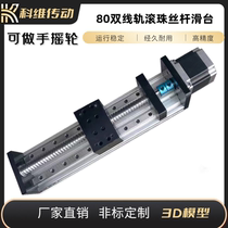 XYZ80 cross gantry double line rail precision guide rail hand electric ball screw linear slide module customization
