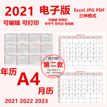 2021 Year of the Ox calendar calendar calendar calendar with the number of weeks editable template electronic version of high-definition picture format
