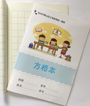 Mingzhu school-based students silently write the new version of Xiaoshan Primary School Fangben Hangzhou unified school books 10 books