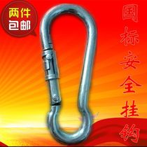 National standard self-locking carabiner fast spring buckle safety hook dog chain buckle chain Buckle big hook