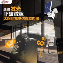 Solar fake camera simulation with light outdoor electronic eye fake monitor probe model induction flash home