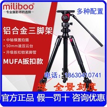 MIPO MUFA-BK ultra-lightweight SLR camera tripod Portable camera Hydraulic damping carbon fiber