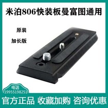 miliboo MYT806 Professional camera PTZ extended quick plate Manfrotto hydraulic PTZ quick plate