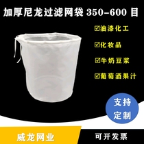 Cylinder thickened nylon filter bag Paint Chemical resin Food 350 mesh 400 mesh 450 mesh 500