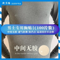 Mens special chest stickers breast stickers nipple stickers invisible marathon running sports anti-bump anti-friction breathable summer