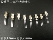 Full stainless steel double pipe needle flat mouth glue needle metal double pipe needle needle tube 13mm Total length 25mm