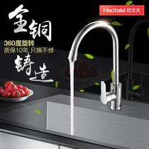 Kitchen sink faucet Household copper hot and cold faucet Washing basin washing pool rotating round faucet