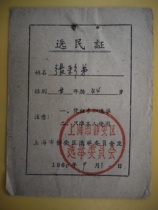 The nostalgic collection Electives of the Electives 1960 Shanghai Jingan District