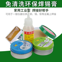 Jinji brand solder paste Environmental neutral flux Rosin welding treasure Soldering iron Electronic welding accessories welding oil
