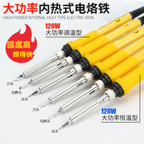 Electric soldering iron High power 120W internal heat constant temperature and temperature adjustment solder repair knife head horseshoe welding pen set electric Luo iron